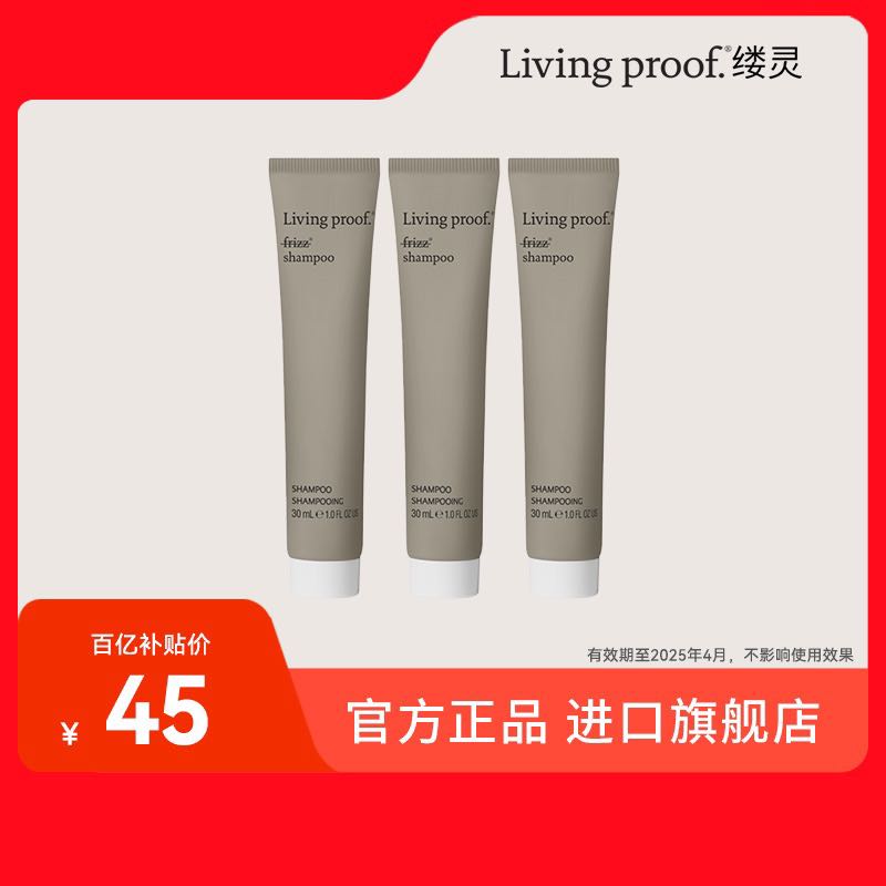 LIVING PROOF Livingproof顺柔防毛躁洗发水护发素临期2025年4月 9.67元（需买3件，