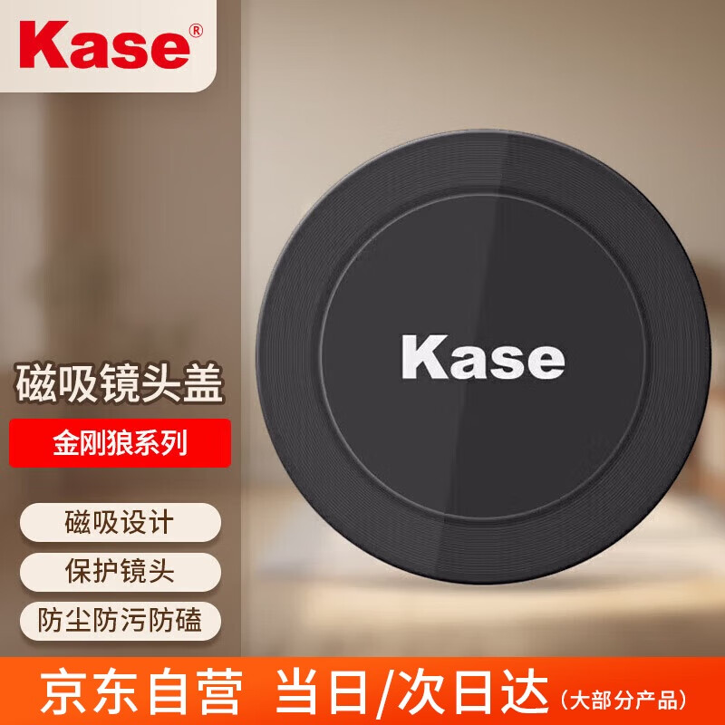 Kase 卡色 金刚狼磁吸镜头盖 82mm 仅限卡色金刚狼磁吸圆形滤镜使用 保护镜头