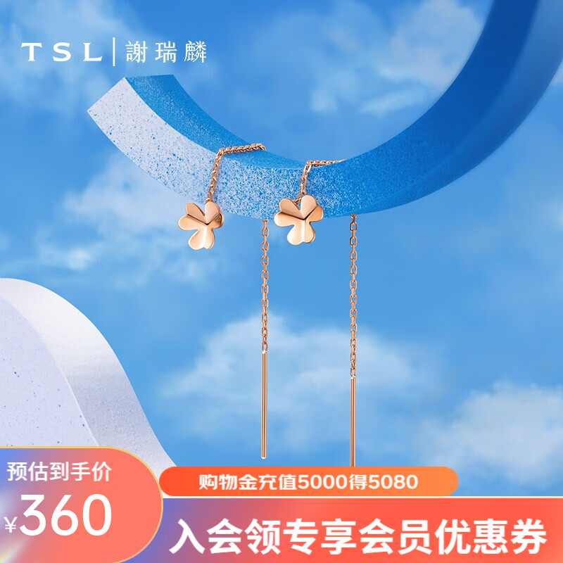 TSL 谢瑞麟 轻尚系列18K玫瑰金耳线女款三叶草彩金耳环耳饰AG708 360元（需用