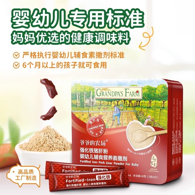 Grandpa's Farm 爷爷的农场 猪肝粉婴幼儿童辅食宝宝强化铁剂补铁营养调味料40g