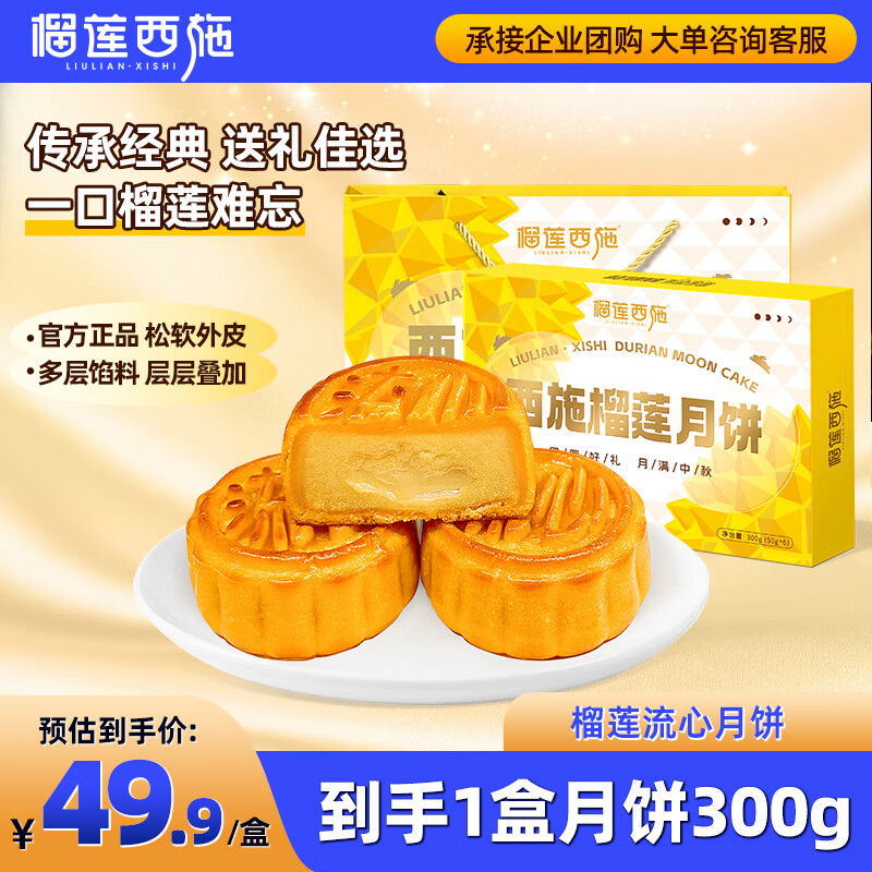 榴莲西施 榴莲流心300g*1盒 买一送一 ￥9.95