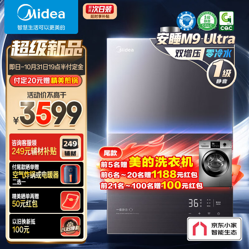 Midea 美的 JSQ30-M9 Ultra 燃气热水器 16L 3299元（需用券）