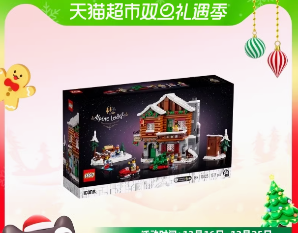 88VIP：LEGO 乐高 圣诞雪山小屋10325儿童拼搭积木（叠金币540.5） 554.8元