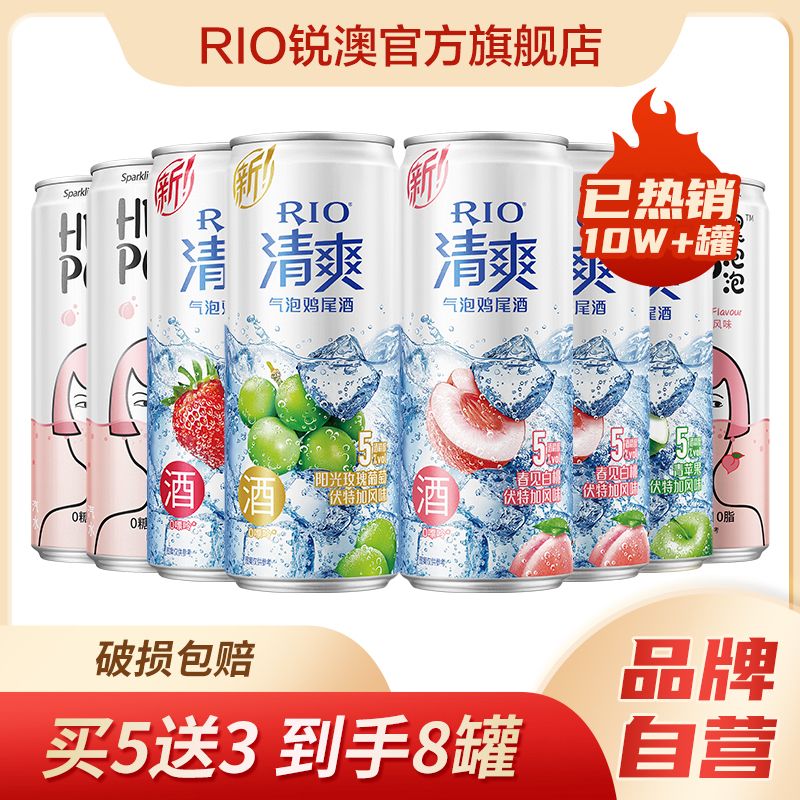 百亿补贴：RIO 锐澳 预调鸡尾酒清爽330ml4口味5罐+heypop气泡水3罐套装 15元