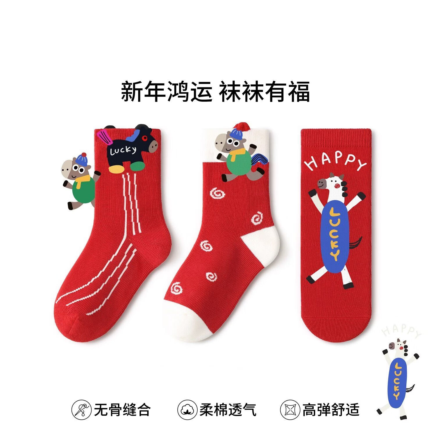 BANILACOO 儿童中筒新年红色棉袜 3双装 14.9元