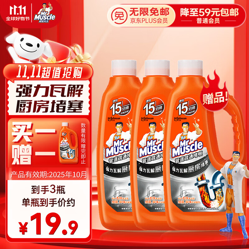 威猛先生 管道疏通啫喱 960ml*2瓶（还送1瓶，共3瓶！） 59.9元