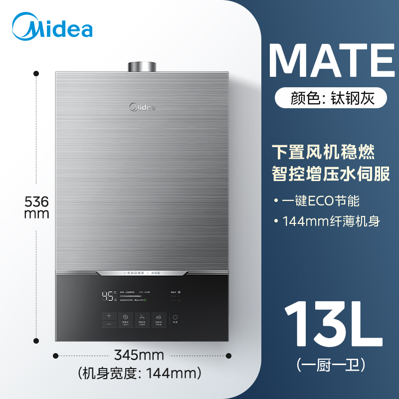 Midea 美的 MATE系列 强排式燃气热水器 1599元（需用券）