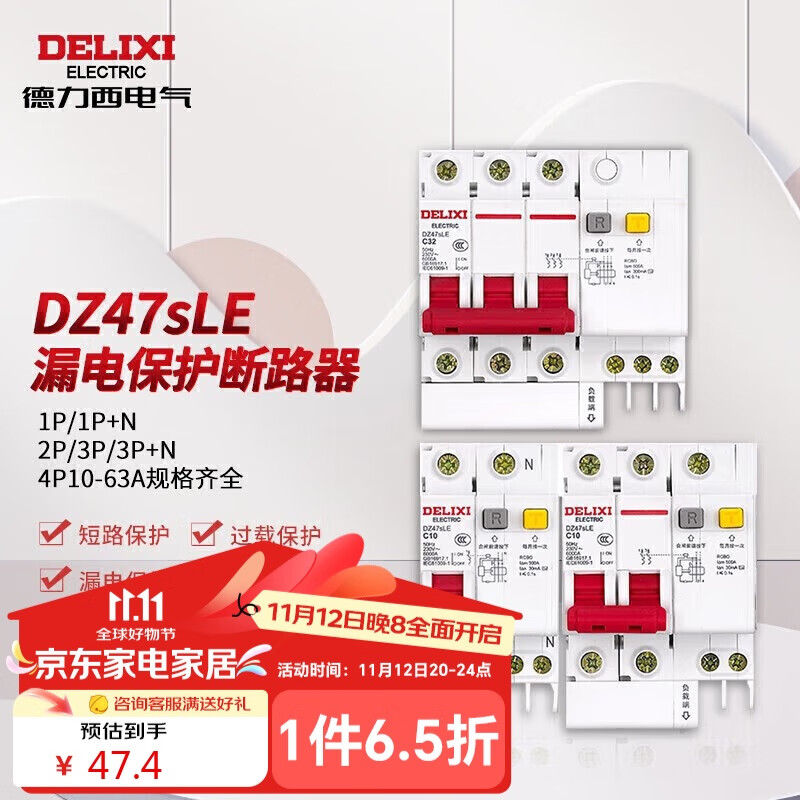 DELIXI 德力西 电气空开断路器空气开关漏电保护器漏保DZ47sLE 3P 63A 43.74元