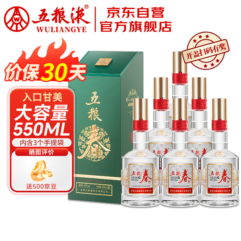 WULIANGYE 五粮液 五粮春二代菁萃52度浓香型白酒 端午节送礼550ml*6瓶整箱装 141