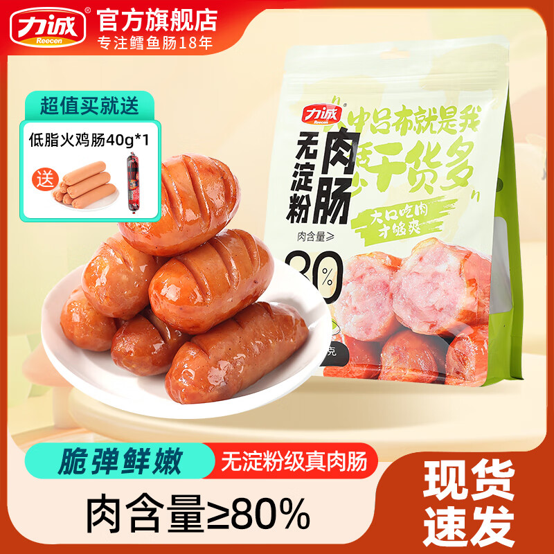 Risun 力诚 无淀粉纯肉肠 原味 240g*1袋 16.8元（需用券）