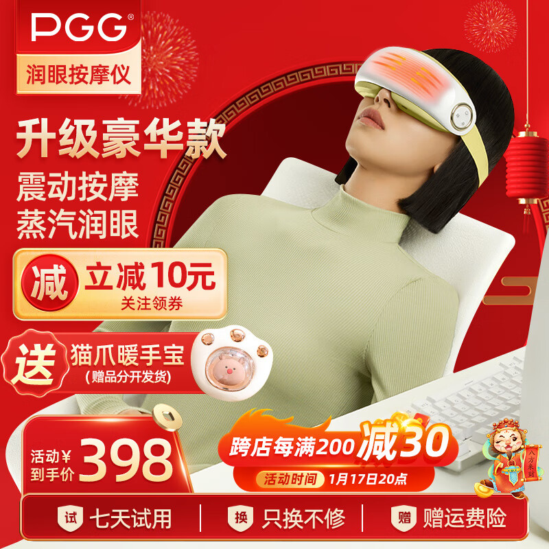 PGG 眼部按摩器 绿色-穴位按摩-蒸汽润眼+冷热敷 258元（需用券）