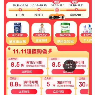 促销活动：京东 11.11母婴主会场 满169打85折 自营母婴补贴券 爆款11.11元限时