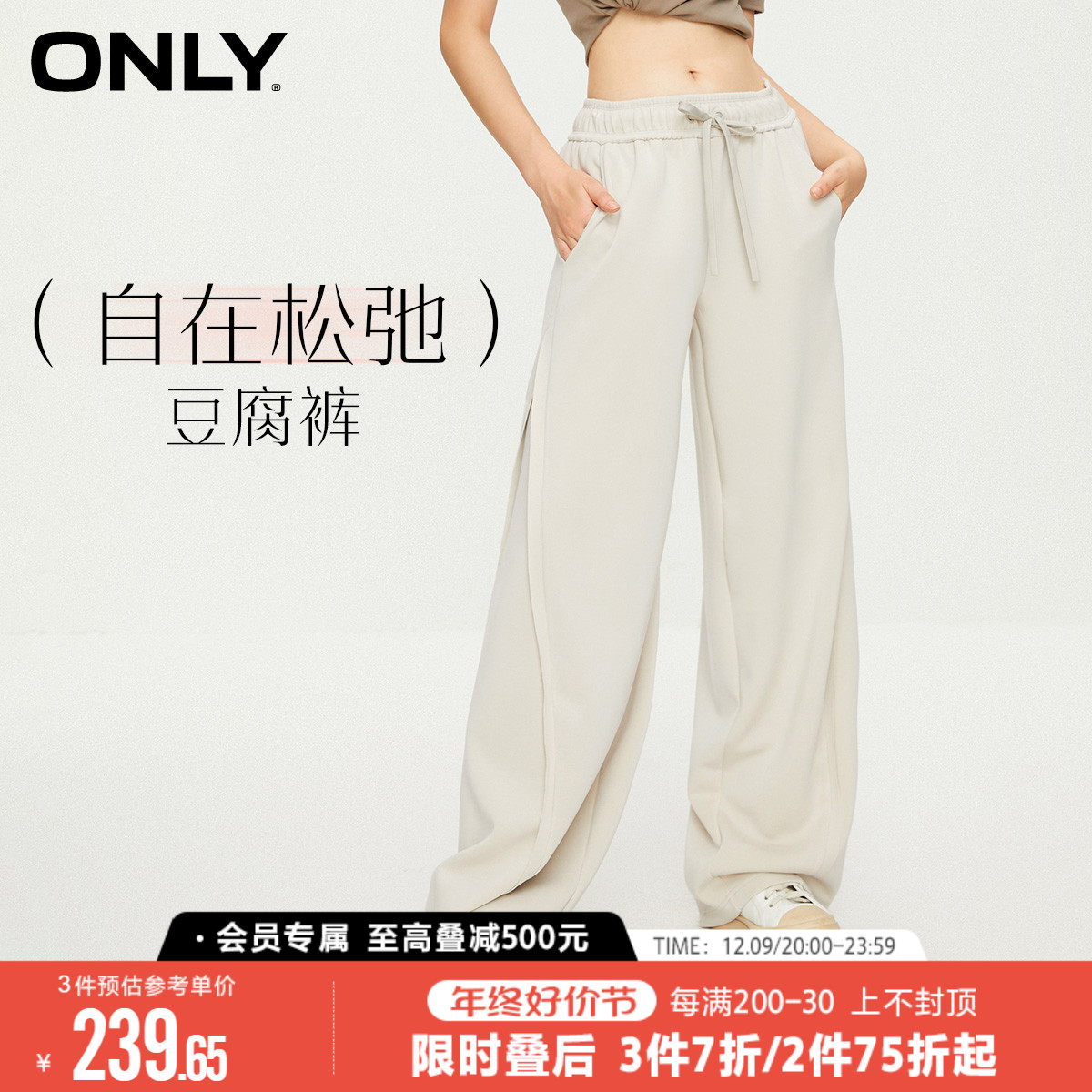 ONLY 新款通勤风百搭直筒显瘦豆腐裤休闲裤女|123314015 299元