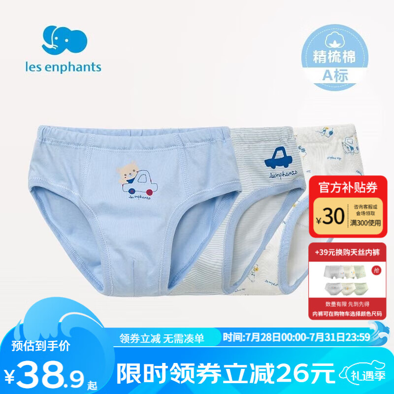 丽婴房 儿童纯棉内裤(3条装) ￥24.96