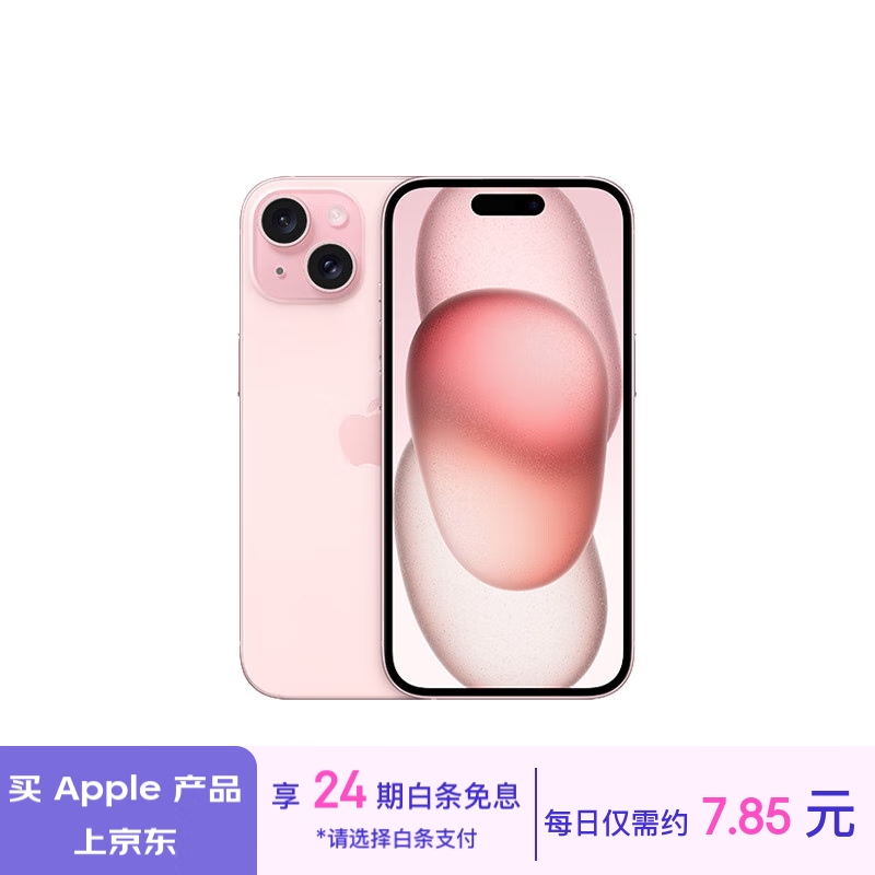 Apple 苹果 iPhone 15 (A3092) 128GB 粉色 支持移动联通电信5G 双卡双待手机 5399元（