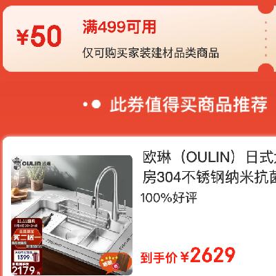 即享好券：京东双11 家装建材 满499减50元券 限时24小时