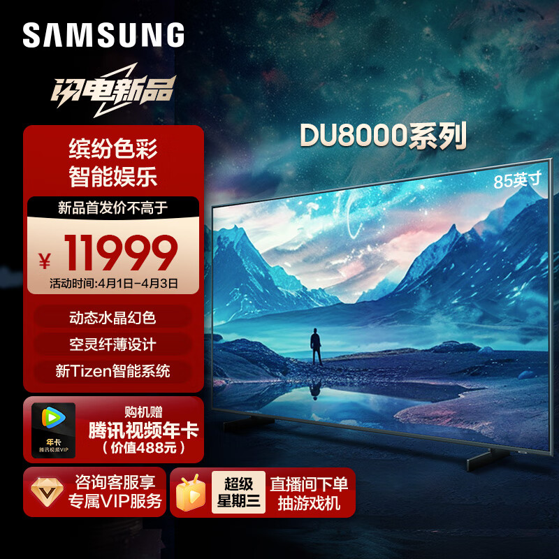 SAMSUNG 三星 超薄4K电视 UA85DU8000JXXZ 6709元（需用券）