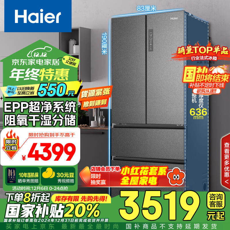 Haier 海尔 清韵系列 BCD-510WGHFD59S9U1 风冷多门冰箱 510L 星蕴银 ￥3449.52