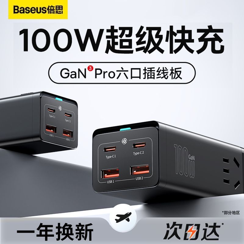 百亿补贴：BASEUS 倍思 100W氮化镓插线板usb插座 148.72元