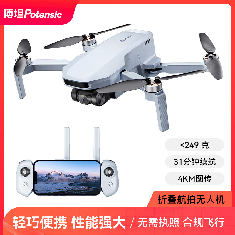 potensic 博坦无人机Atom SE高清专业航拍迷你智FPV4KM4K30fps Atom SE 1194.75元