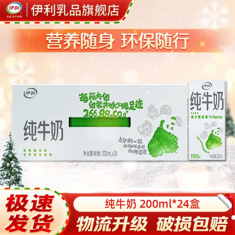 yili 伊利 纯牛奶 200ml*24盒 29.9元