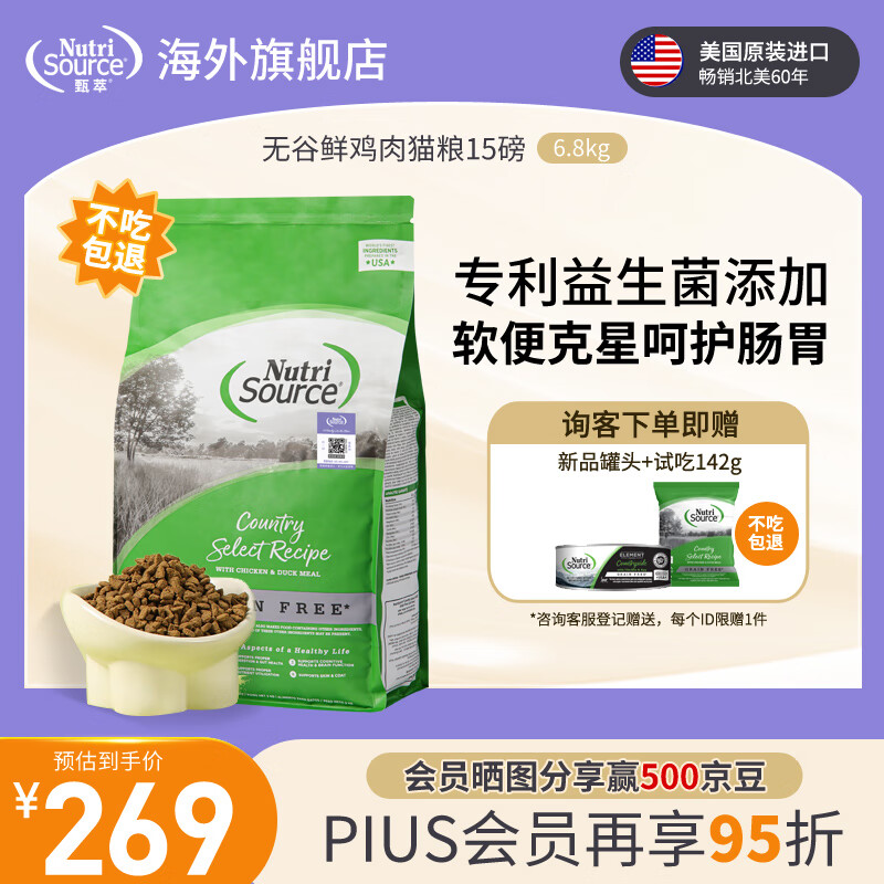 NUTRISOURCE【品牌旗舰】甄萃进口猫粮无谷鸡肉幼猫成猫全阶段益生菌通用猫