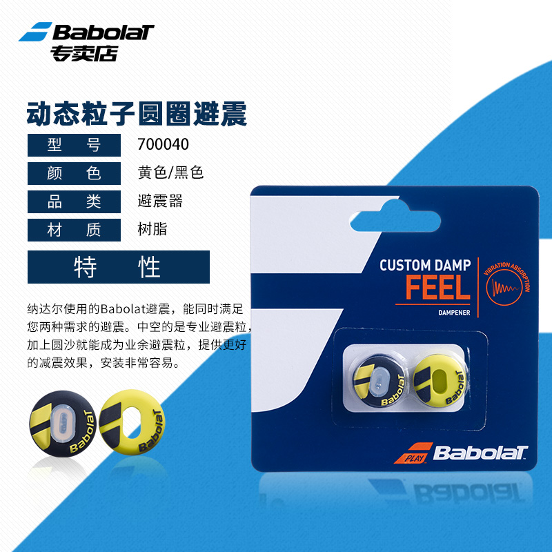 BABOLAT 百保力 网球拍避震器减震纳达尔同款damp动态粒子圆圈 46元