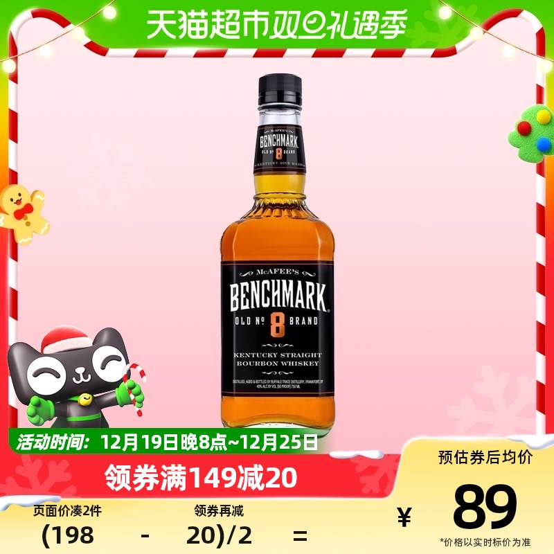 88VIP：GRAFSKAYA 美国原装进口基准8号波本威士忌750mlBENCHMARK BOURBON洋酒烈酒 82.1