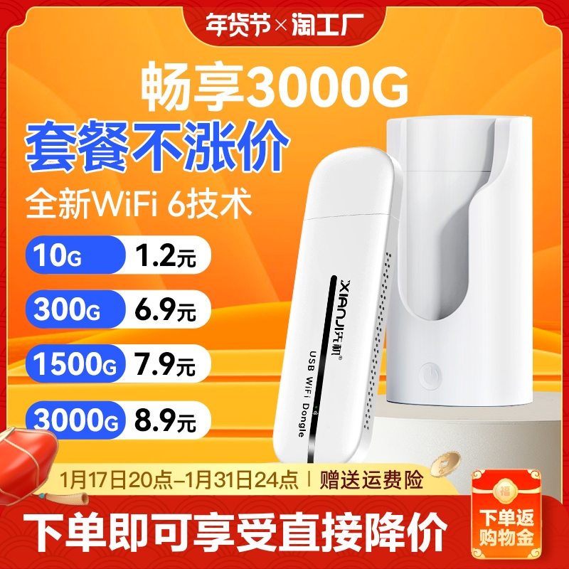 先机 随身wifi移动无线wifi免插卡网络全国通用4g纯流量上网卡高速上网宝三