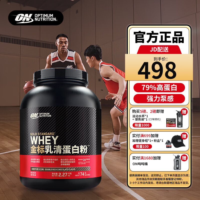 ON 金标乳清蛋白粉 增肌塑型 高蛋白 分离为主 双重巧克力味 79%高蛋白 5磅 46