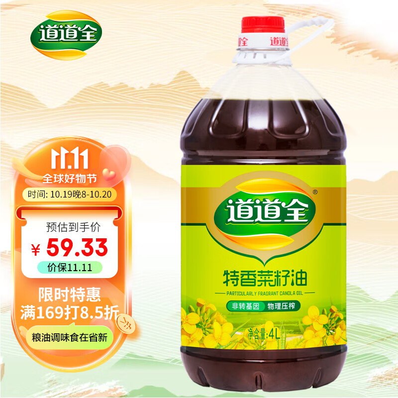 道道全 特香菜籽油4L 物理压榨非转基因食用植物油 47.84元