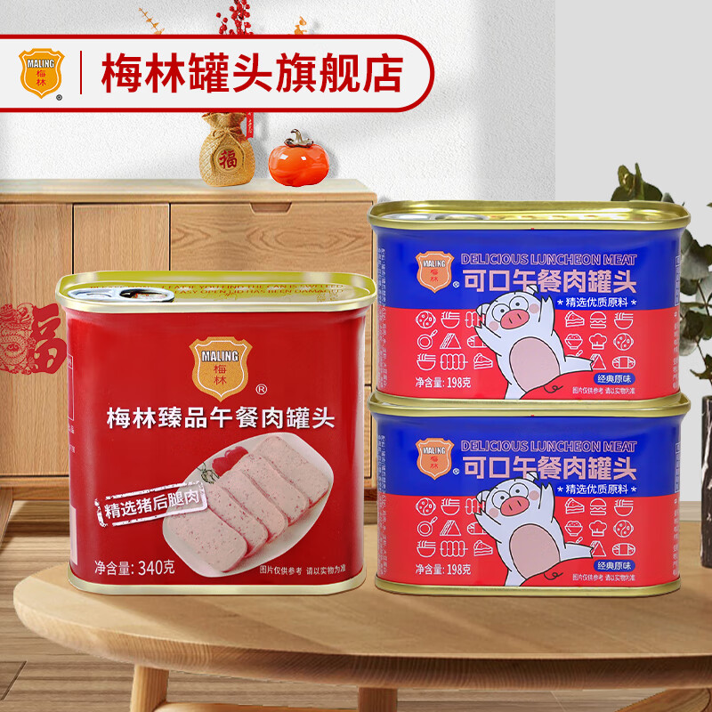 梅林 MALING 午餐肉罐头 3罐 臻可组合 ￥18.9