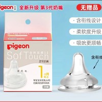 Pigeon 贝亲 第3代宽口径PPSU奶嘴 单只装 ￥21.2