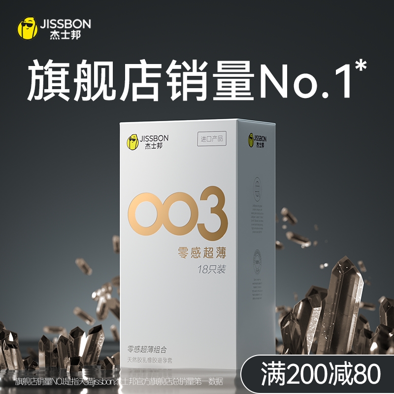 白菜价！Jissbon 杰士邦 003 零感超薄18只+Zero零感超薄避孕套2只 史低14.9元包