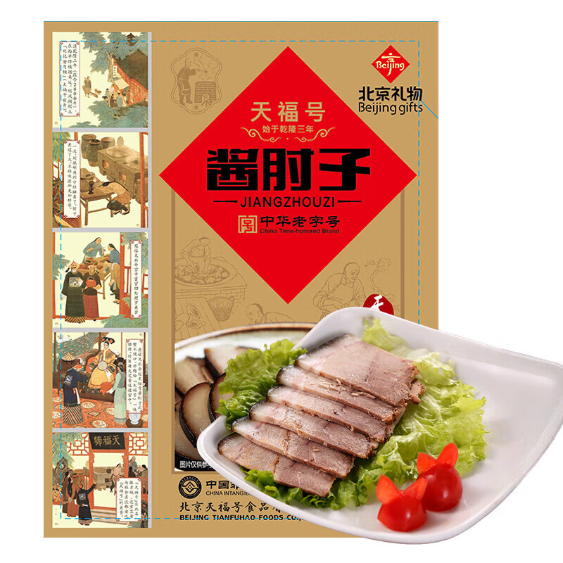 NOSYBE 诺西贝 中华 北京特产 酱肘子200g ￥9.88