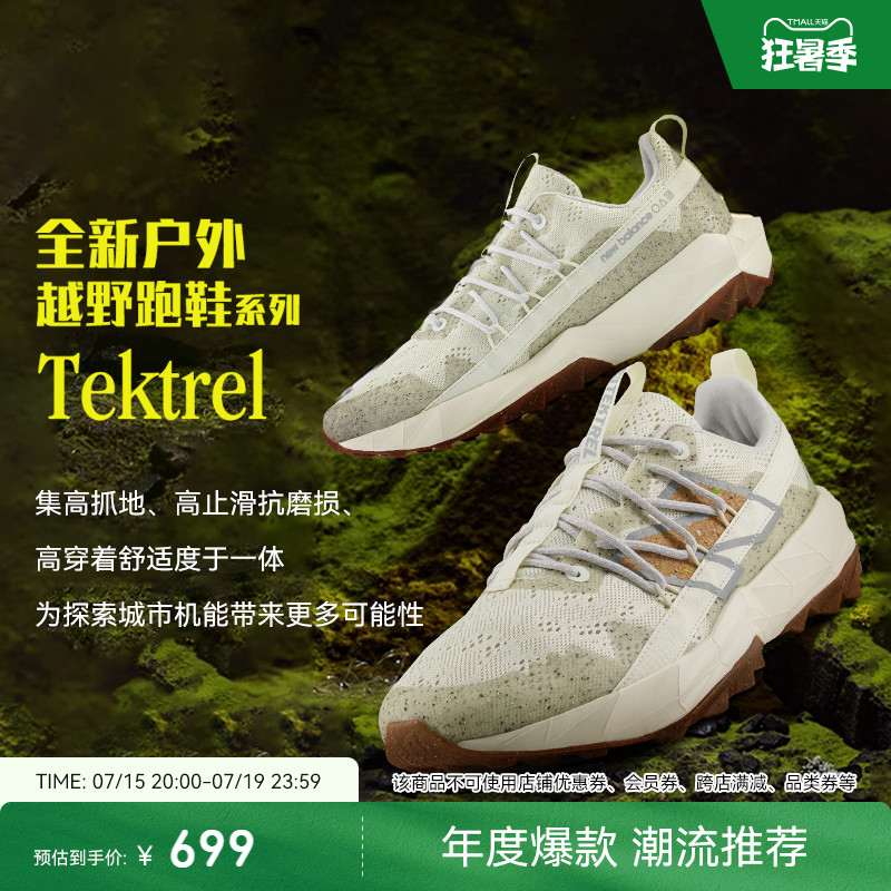 new balance NBTektrel男女夏户外越野徒步防泼水跑步鞋 477.46元