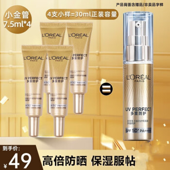 巴黎欧莱雅 多重防晒乳 spf50+PA++++ 小金管 30ml ￥37.9