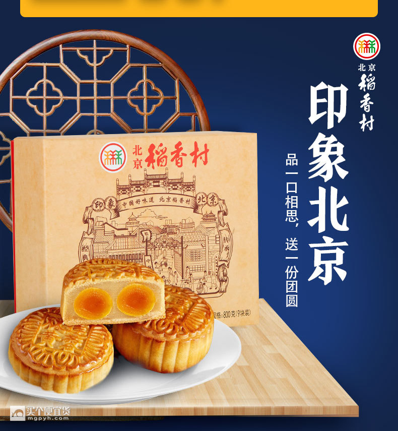 北京稻香村 月饼礼盒装800g九饼6味$30