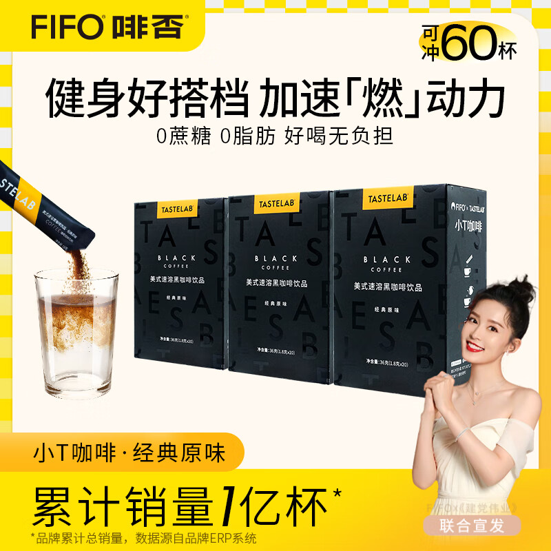 FIFO coffee 啡否 FIFO美式速溶黑咖啡0蔗糖0脂肪 经典原味2盒+清新美式1盒 29.9元