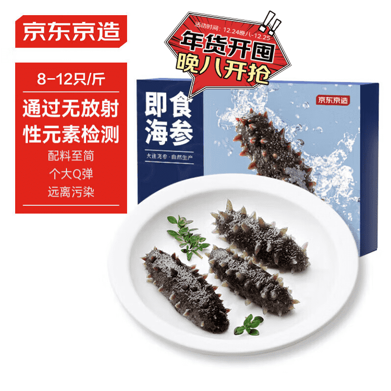 移动端、京东百亿补贴：京东京造 冷冻即食海参500g 家庭装 10-12只 199.9元