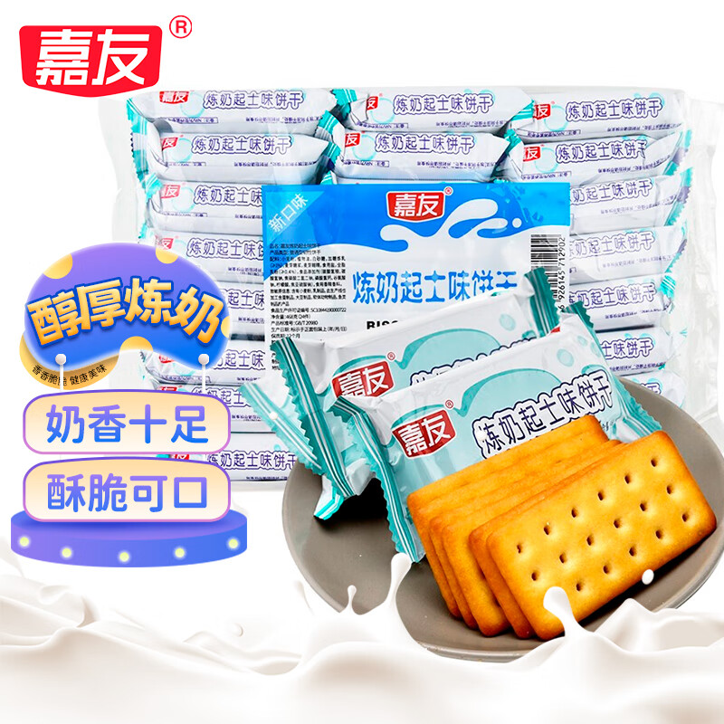 嘉友 炼奶起士味饼干 468g ￥15.75