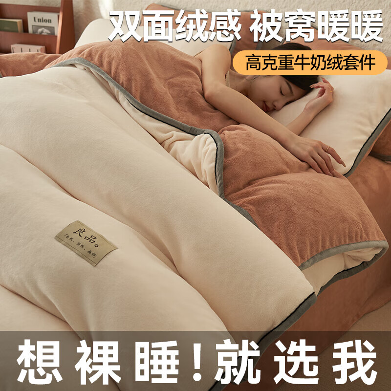 米白【加厚牛奶绒 耐洗耐用】 1.8m床单款四件套-被套200x230cm 126.77元（需用