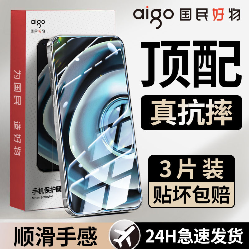 aigo 爱国者 适用真我Q3/Q3pro钢化膜全屏q3i/q3pro狂欢版s防摔高清蓝光手机膜 9.8