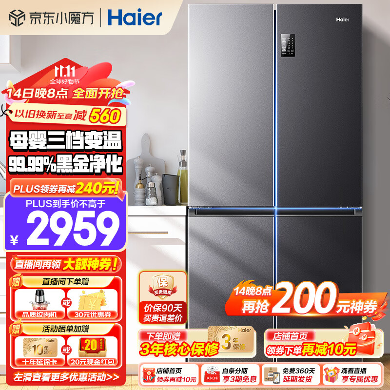 以旧换新补贴：Haier 海尔 BCD-539WGHTDEDSDU1 十字四开门冰箱 539升 2270.72元（晒