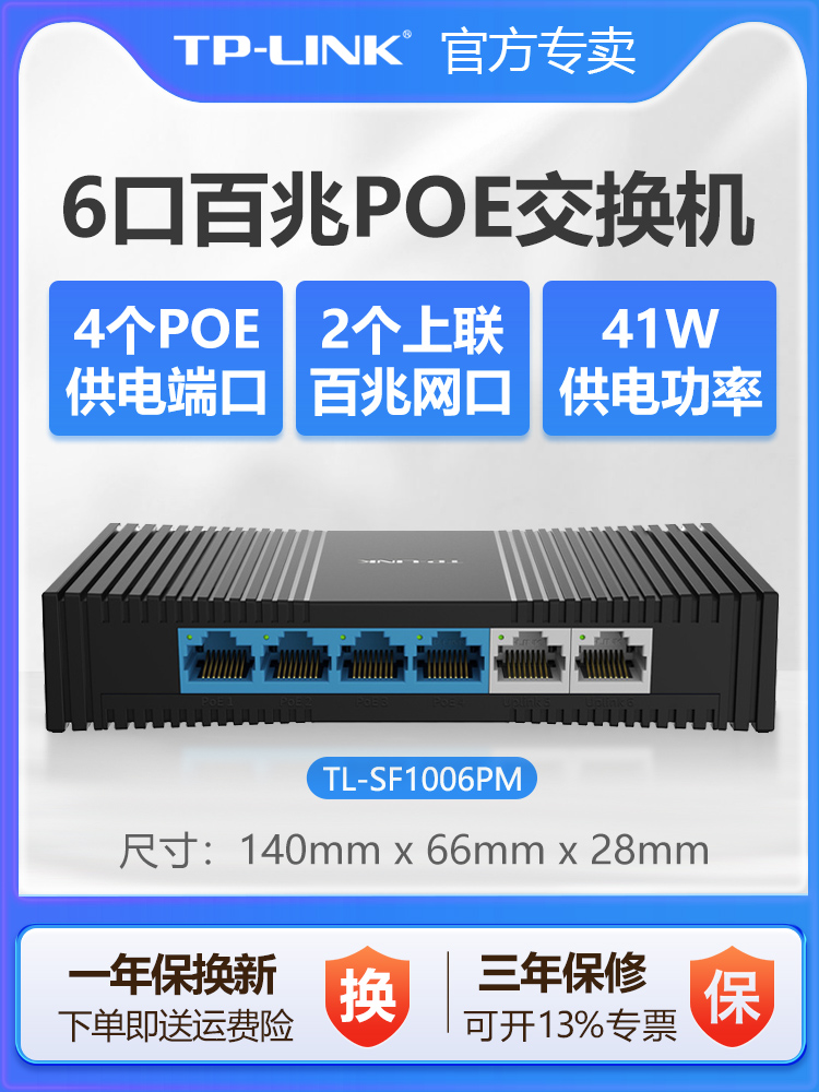 TP-LINK 全千兆POE交换机4口5口6口AP监控802.3AT高清视频48V百兆TPLINK普联大功率PO