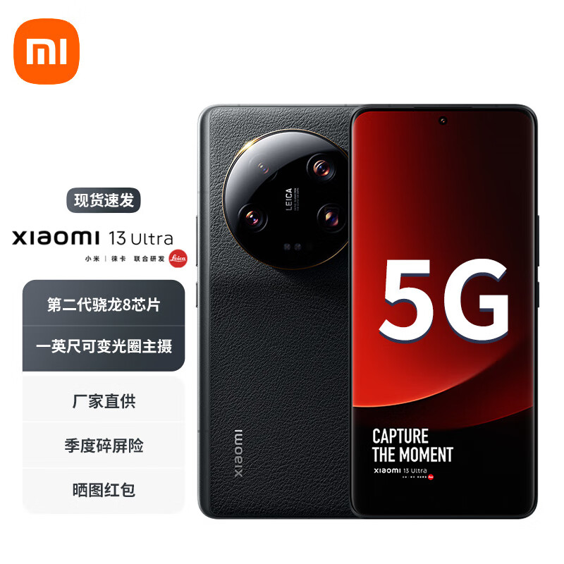 MI 小米 13Ultra 5G新品至尊版手机 黑色 官方标配 5439元