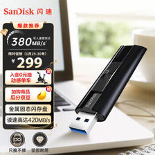 SanDisk 闪迪 至尊超极速系列 CZ880 USB3.2固态U盘 256GB 264元包邮（双重优惠）
