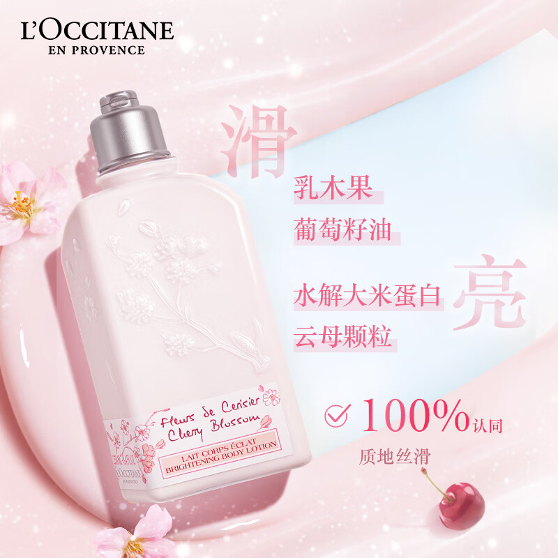 L'OCCITANE 欧舒丹 身体乳樱花套装(身体乳+沐浴露+皂)保湿滋润圣诞礼物女士生