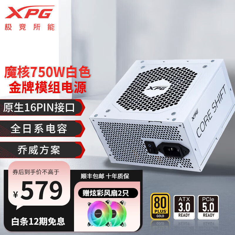 XPG 威刚/XPG魔核电源金牌全模组全日系电容台式电脑主机游戏电竞白金效能