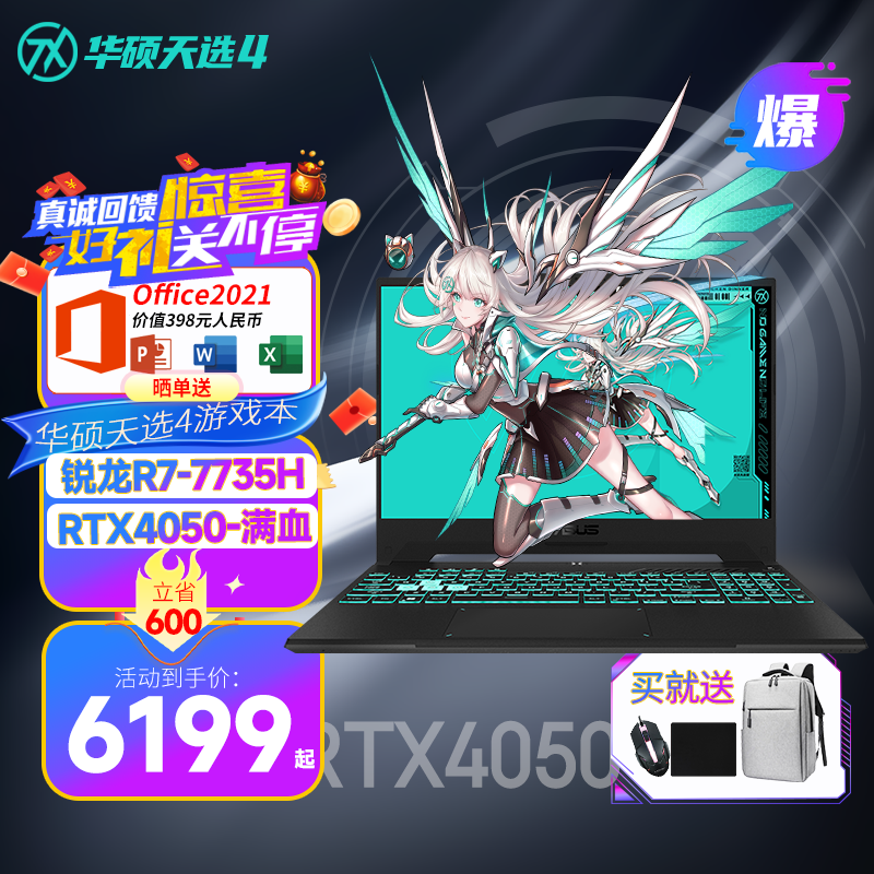 ASUS 华硕 天选4锐龙版电竞游戏本笔记本电脑 新R7高清 灰 16G/1TB 6099元（需用